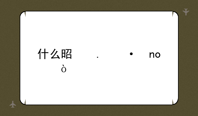 什么是英语四级？