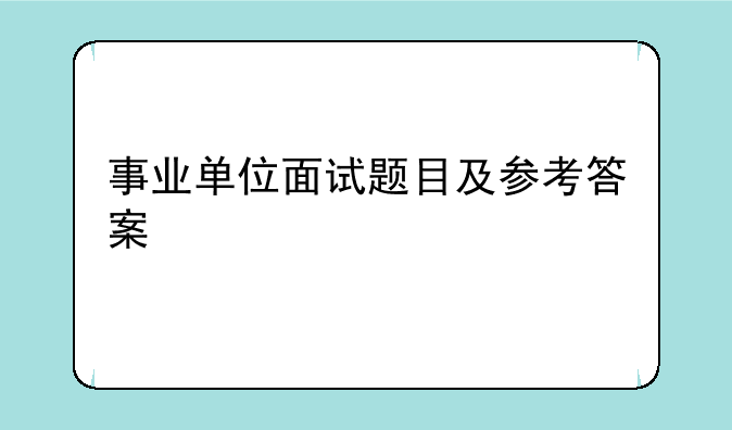 行政事业单位会计制度继续教育考试