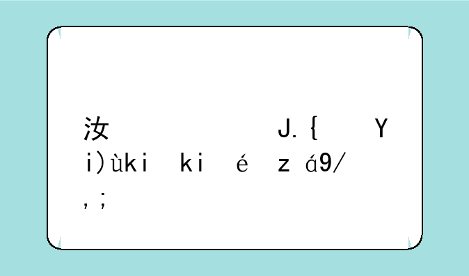 江西财经大学学科评估？