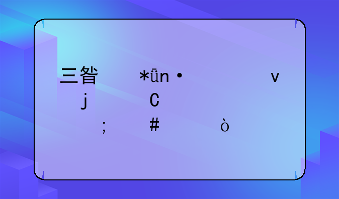 三星花园对面的运河中学怎么样？