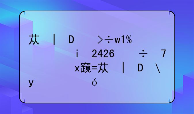 苏州城市学院2024年招生简章--苏州城